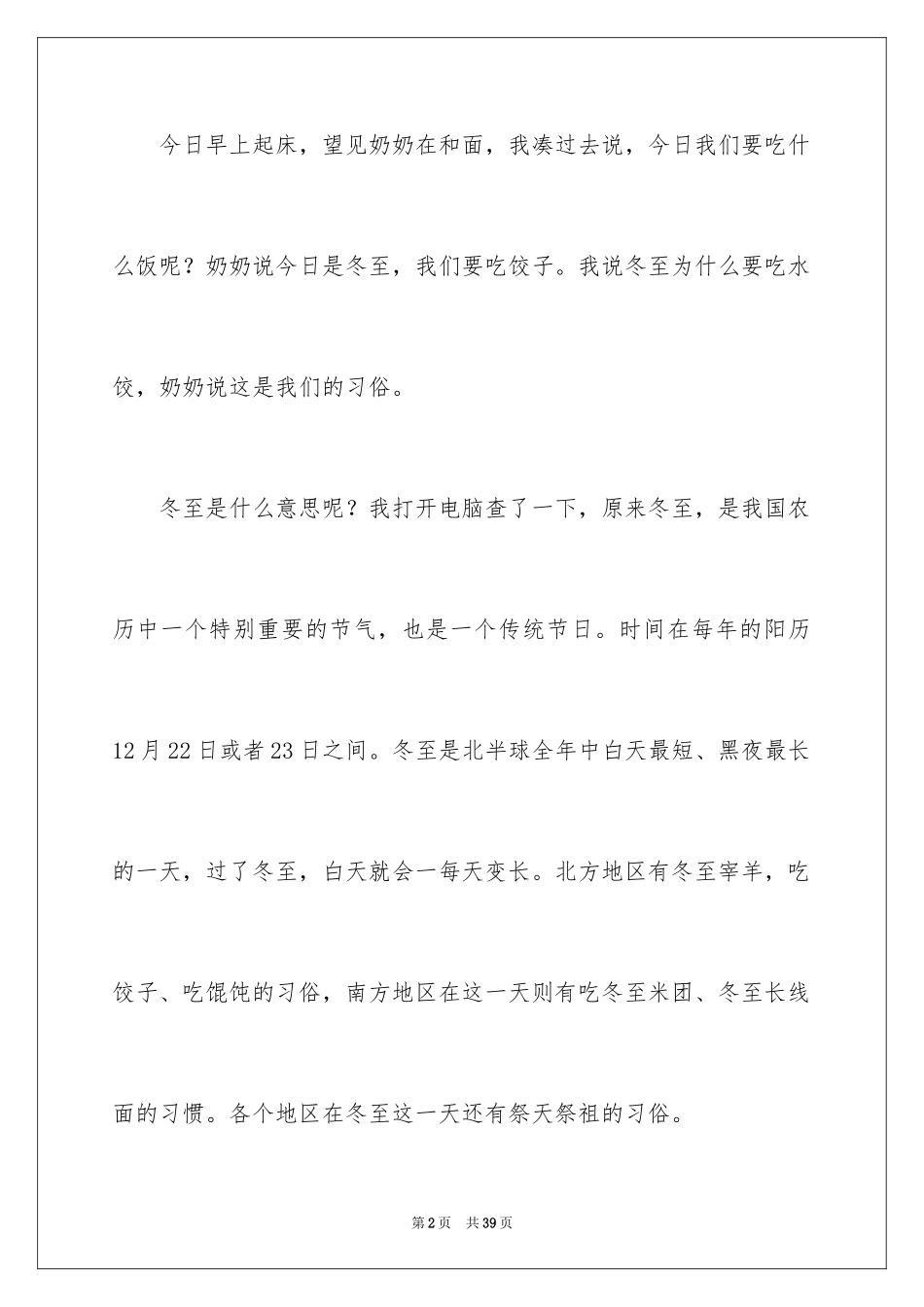 2024冬至小学作文200字_第2页