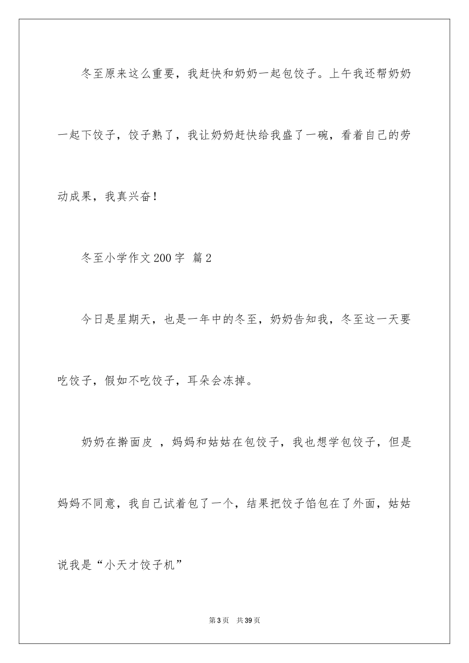 2024冬至小学作文200字_第3页