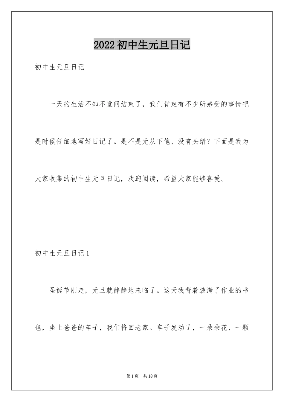2024初中生元旦日记_第1页