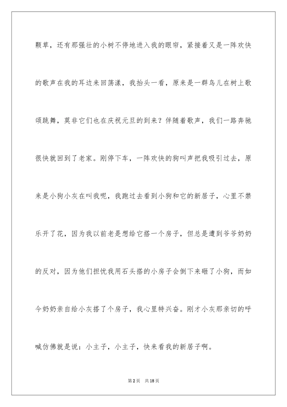 2024初中生元旦日记_第2页