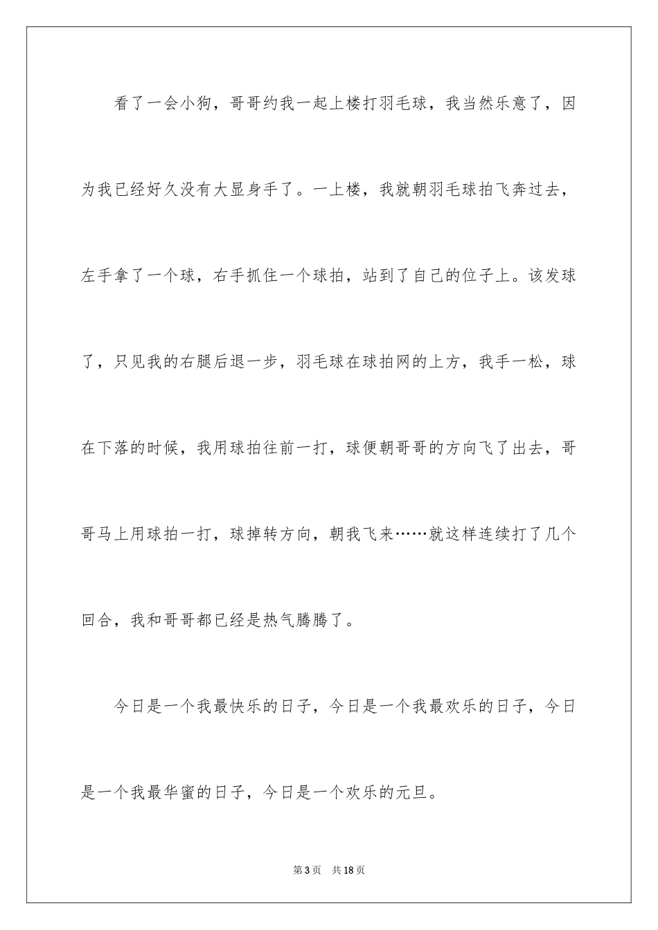 2024初中生元旦日记_第3页