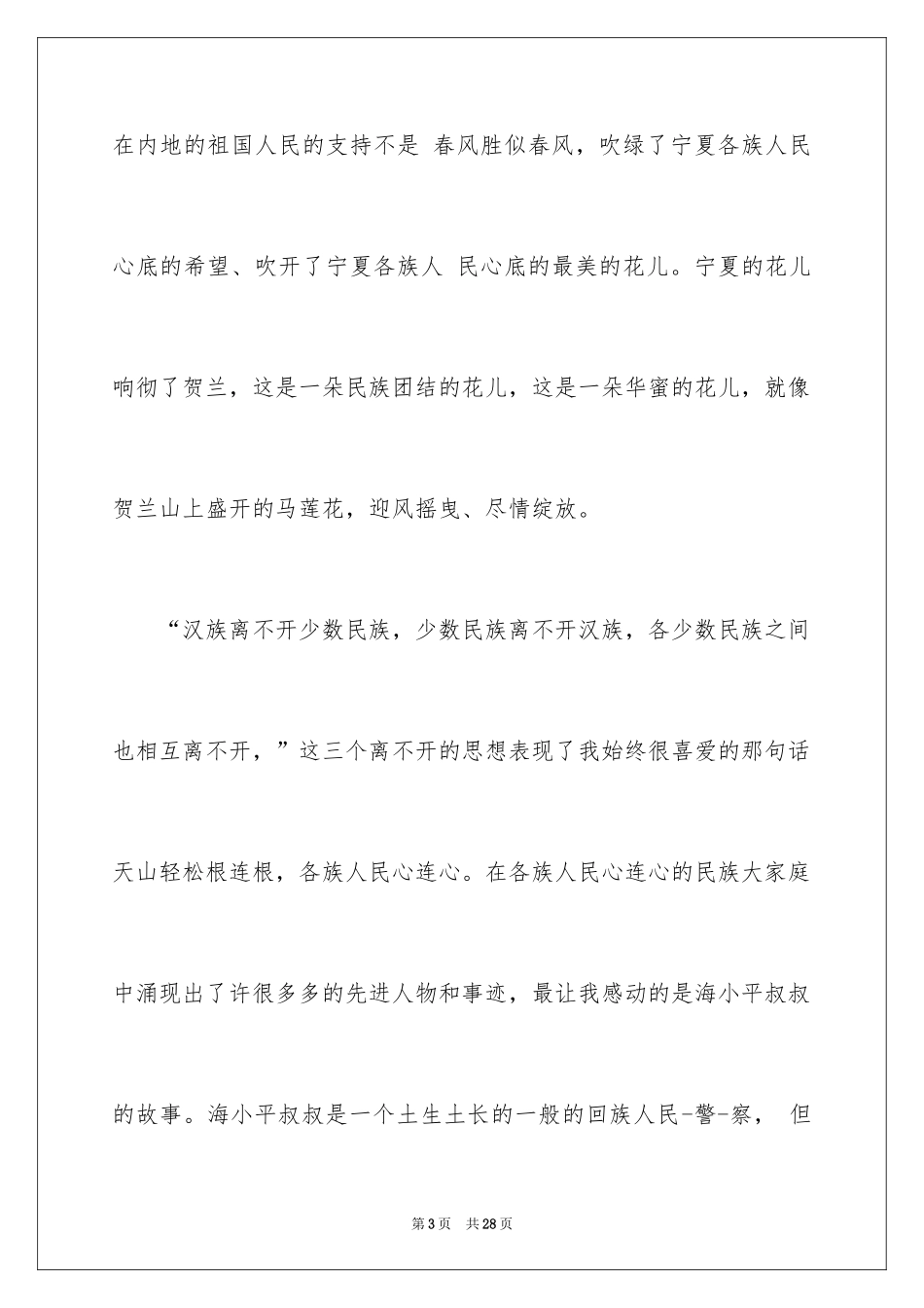 2024团结的演讲稿_454_第3页