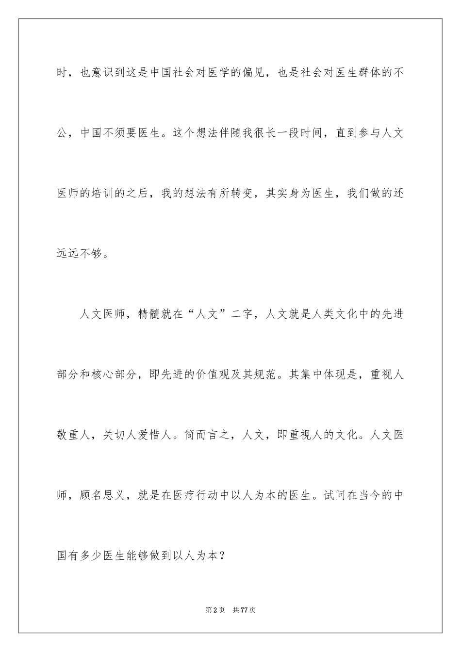 2024医师培训心得体会_2_第2页