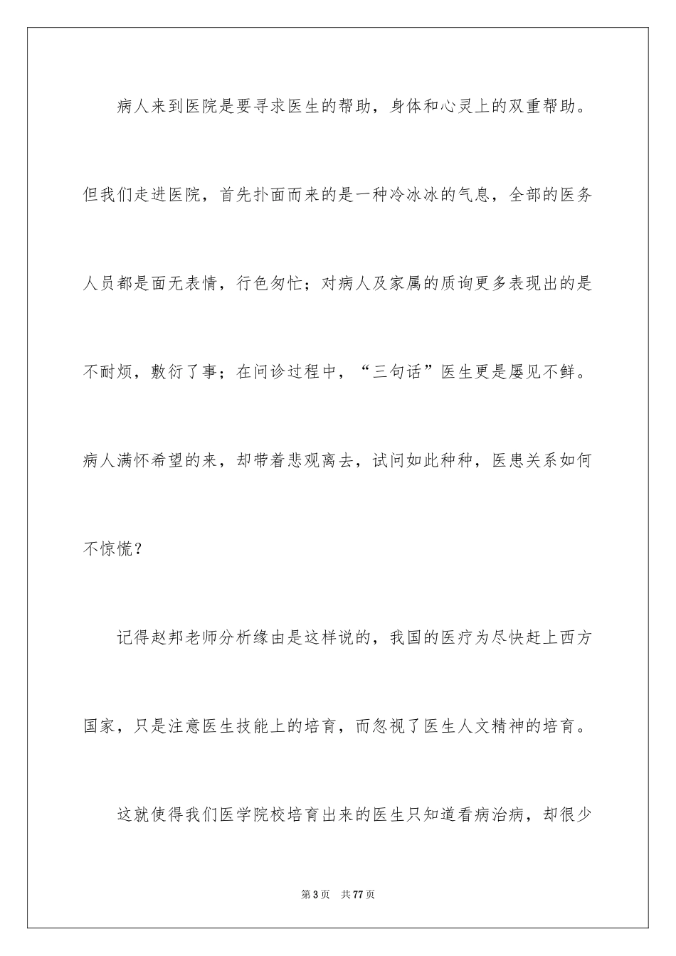 2024医师培训心得体会_2_第3页