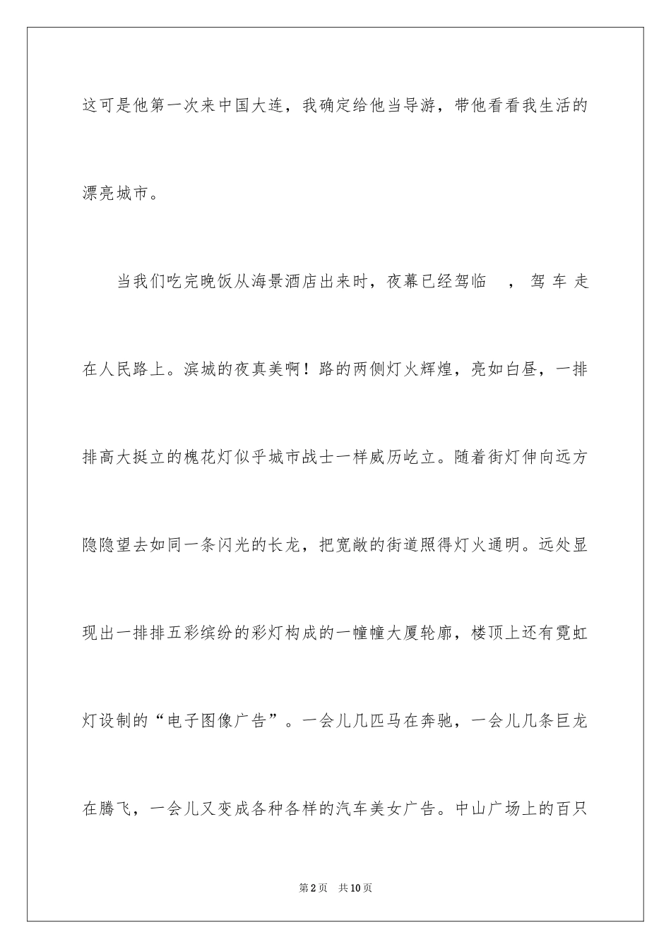 2024勿忘初心小学作文_第2页