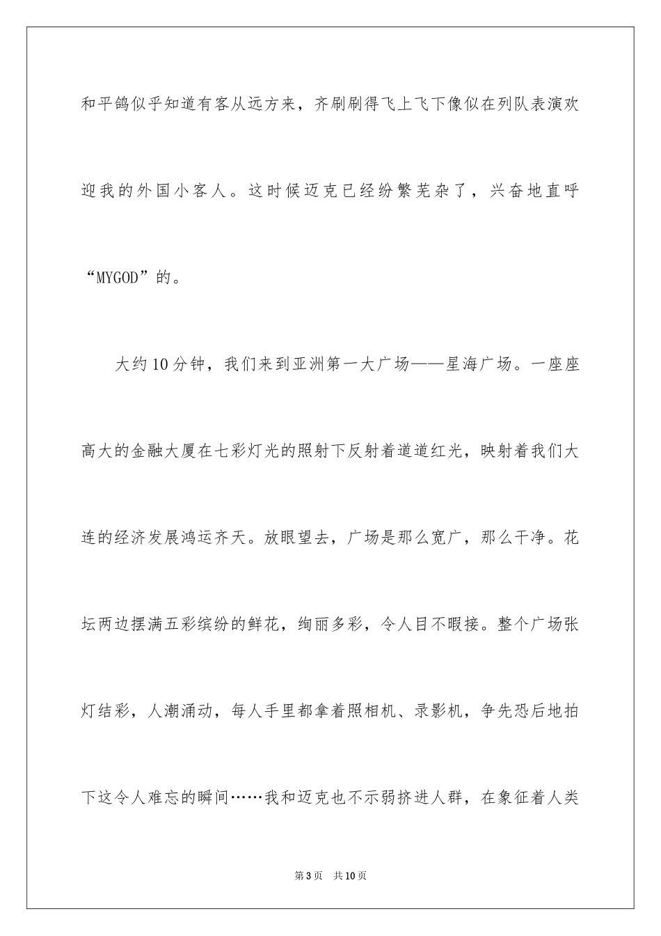 2024勿忘初心小学作文_第3页