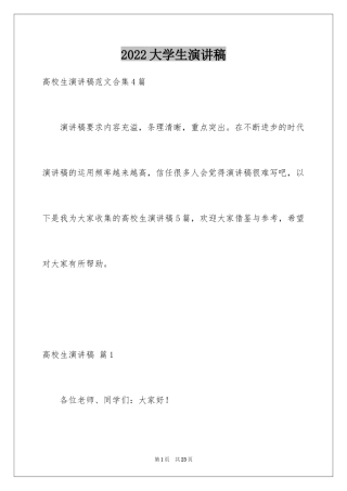 2024大学生演讲稿_1280