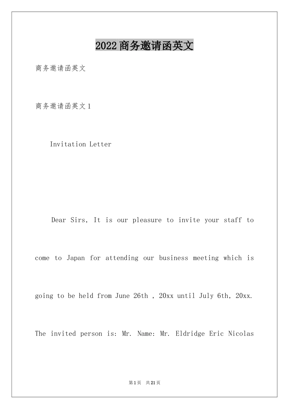 2024商务邀请函英文_第1页