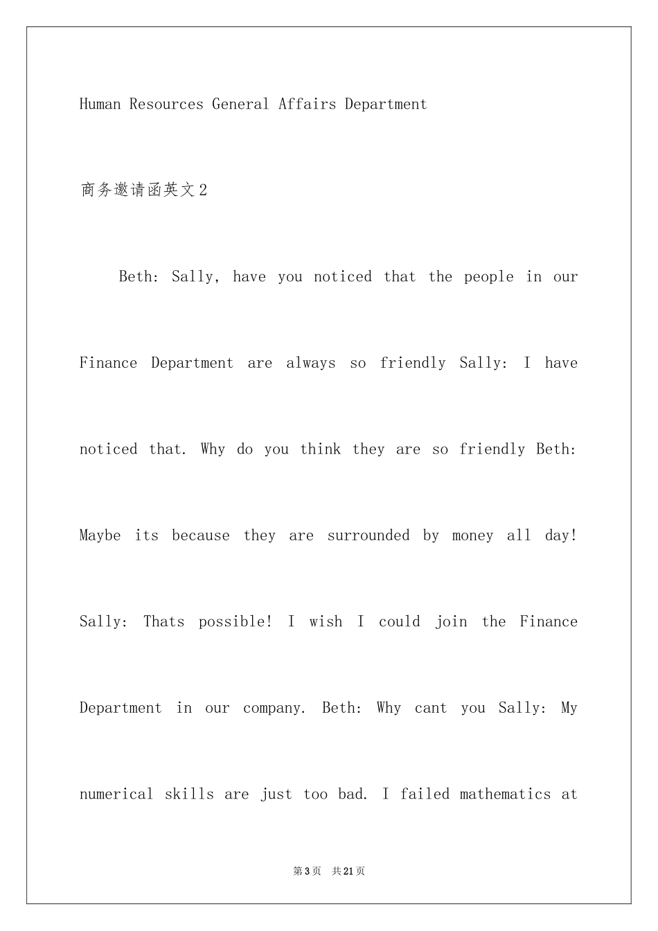 2024商务邀请函英文_第3页