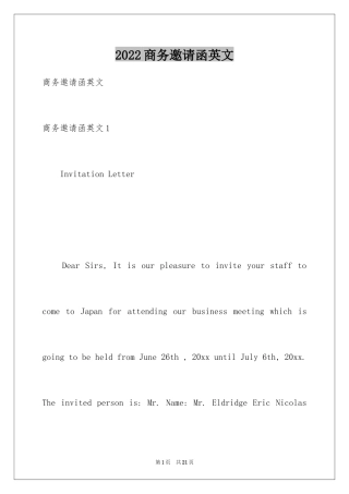 2024商务邀请函英文