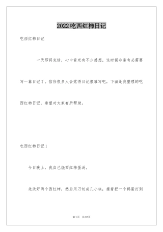 2024吃西红柿日记_1