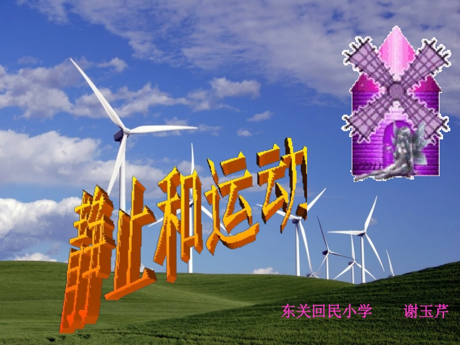 静止与运动课件_第1页