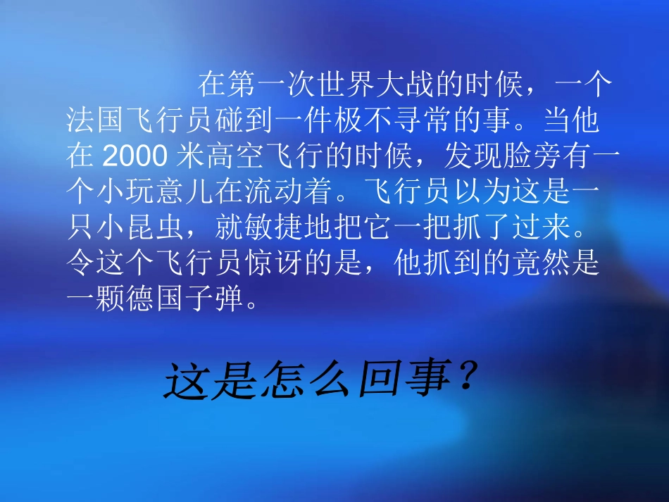 静止与运动课件_第2页