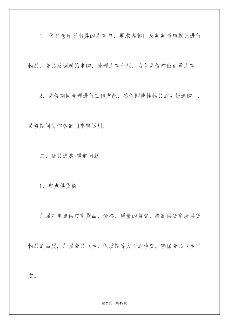 2024公司采购专员个人工作计划_第2页