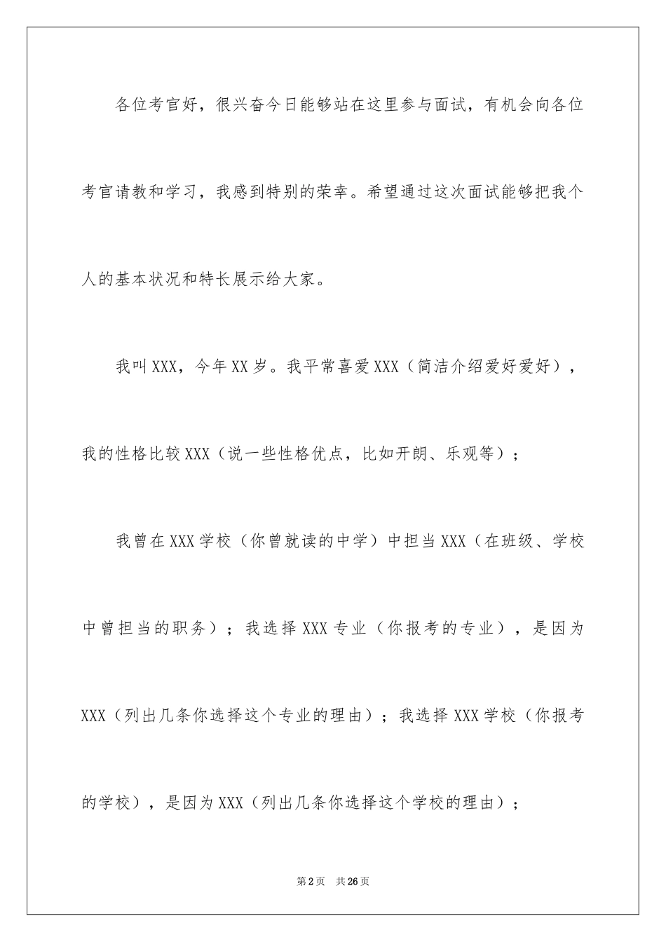 2024单招面试的自我介绍_30_第2页