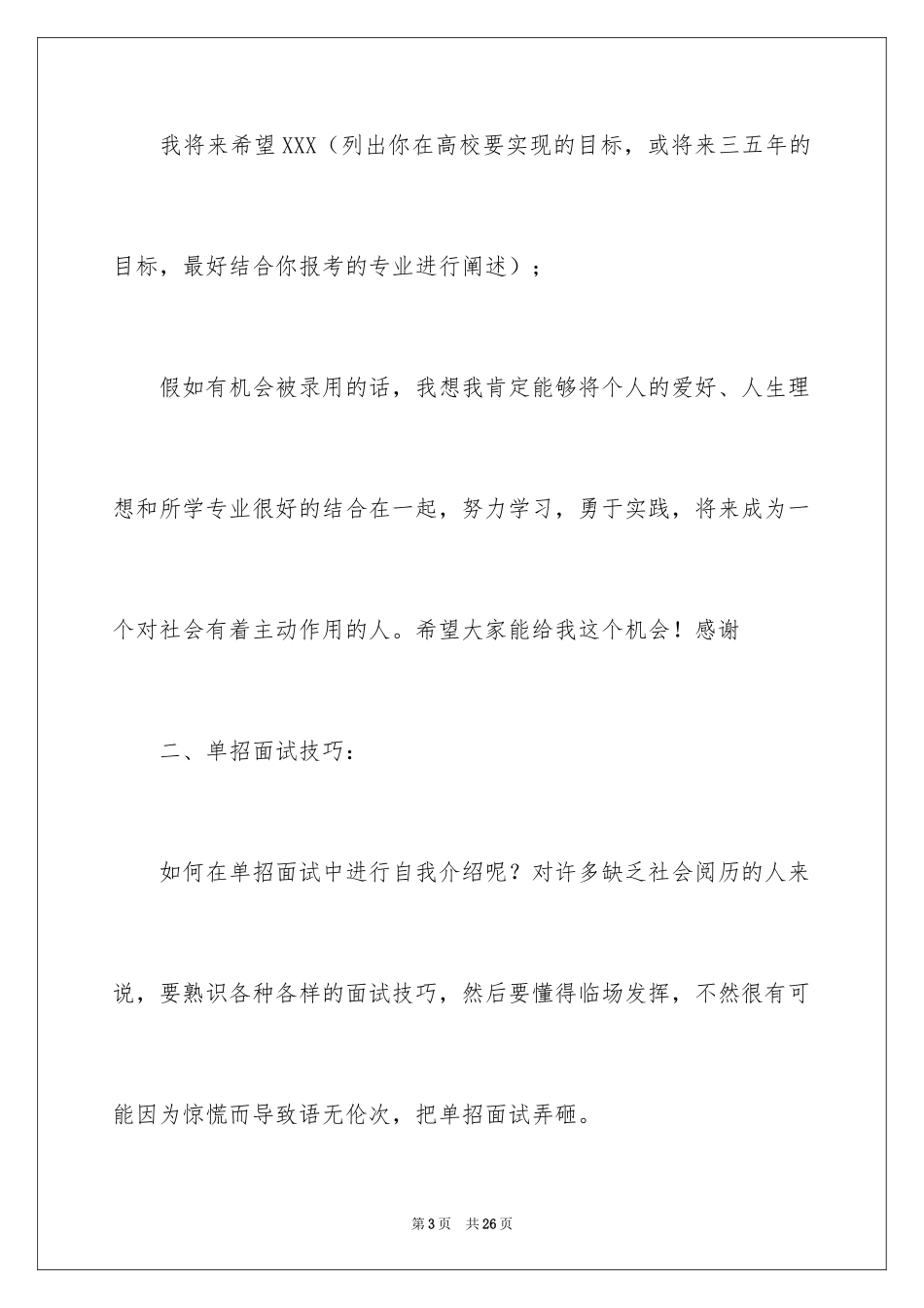 2024单招面试的自我介绍_30_第3页