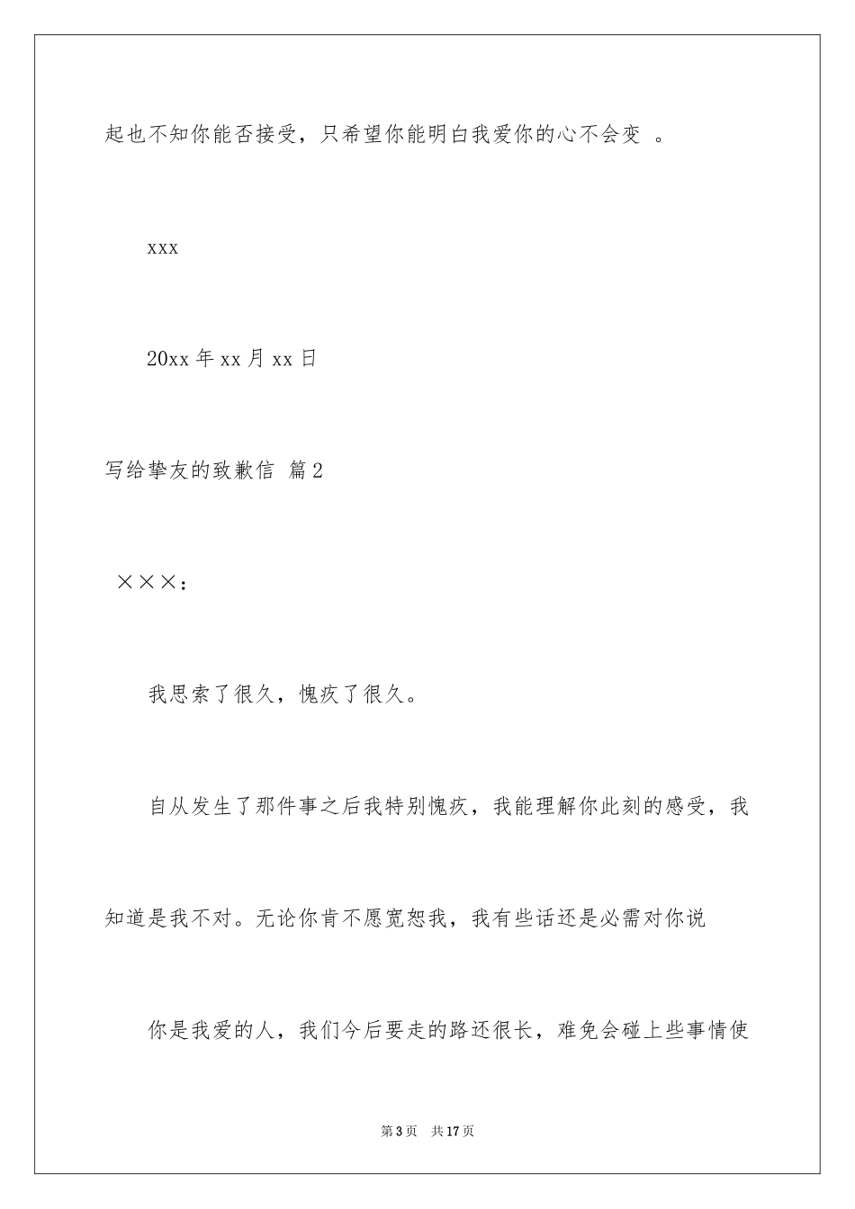 2024写给朋友的道歉信_67_第3页