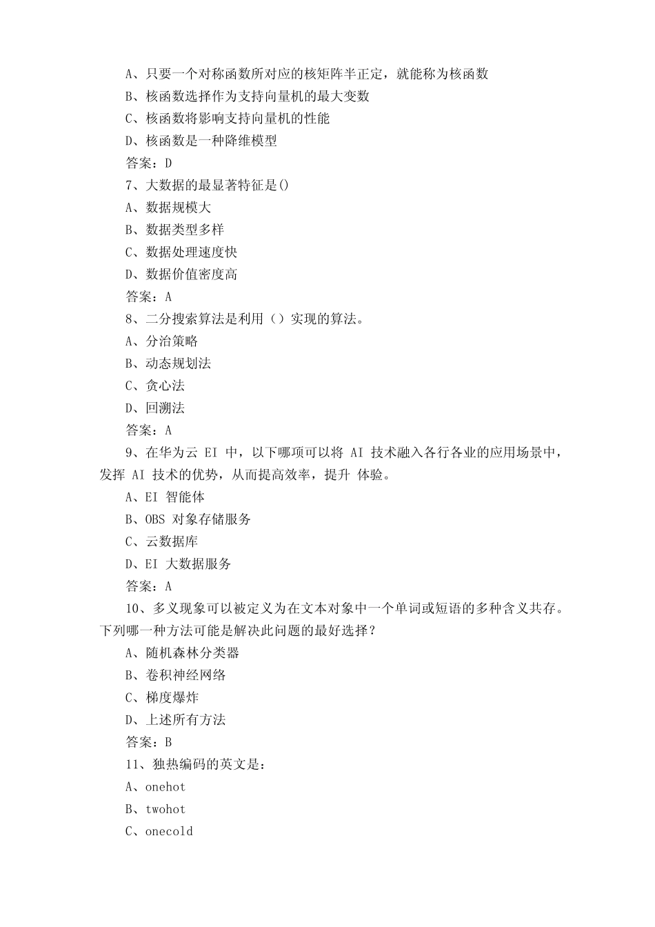 人工智能测试题及答案 _第2页