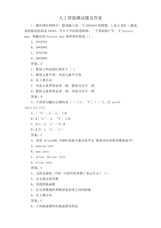 人工智能测试题及答案 