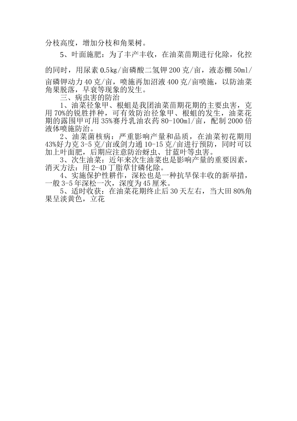 青杂3号甘蓝型油菜的高产栽培技术_第3页