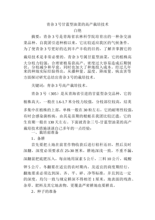 青杂3号甘蓝型油菜的高产栽培技术