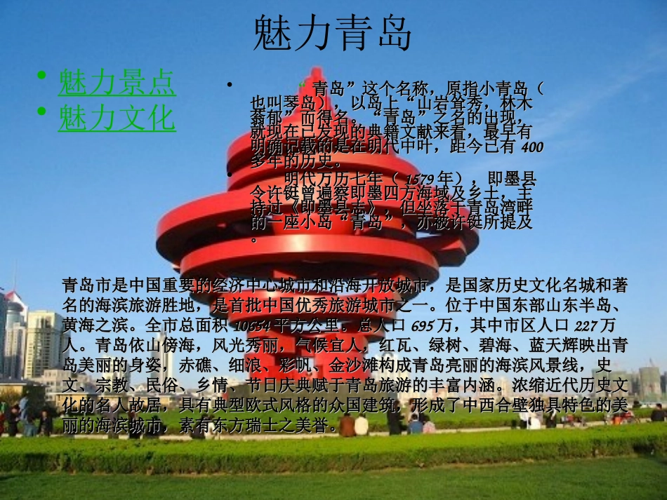 青岛风景介绍ppt_第2页