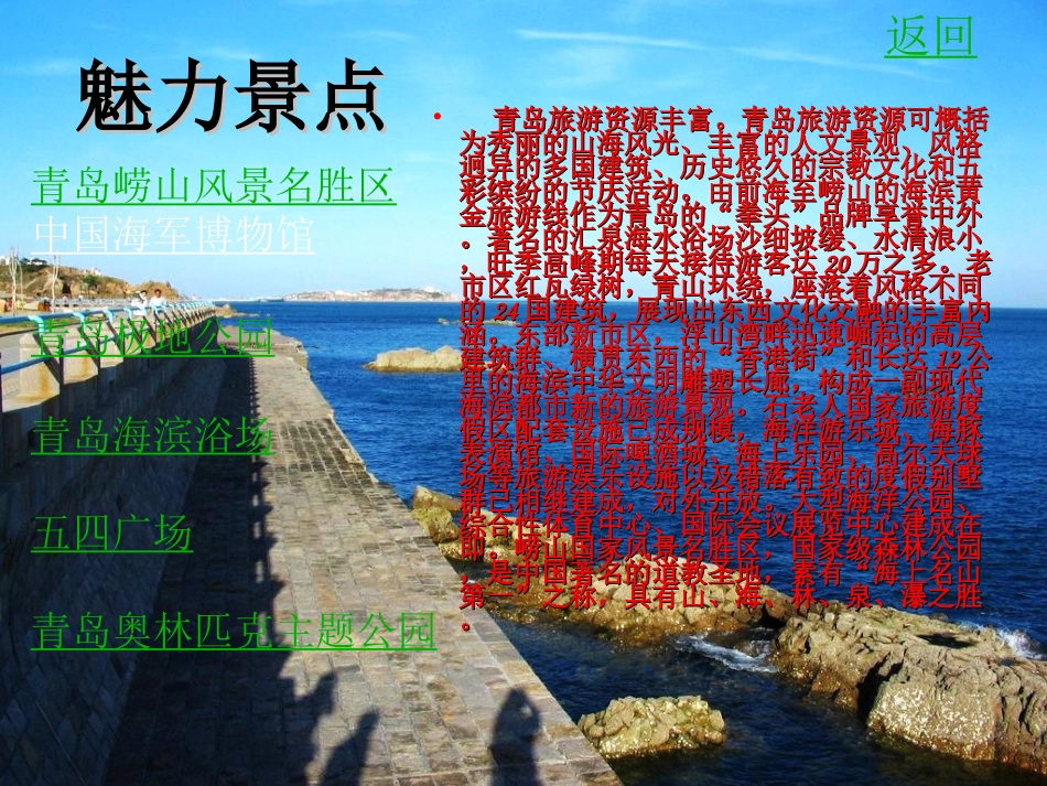青岛风景介绍ppt_第3页