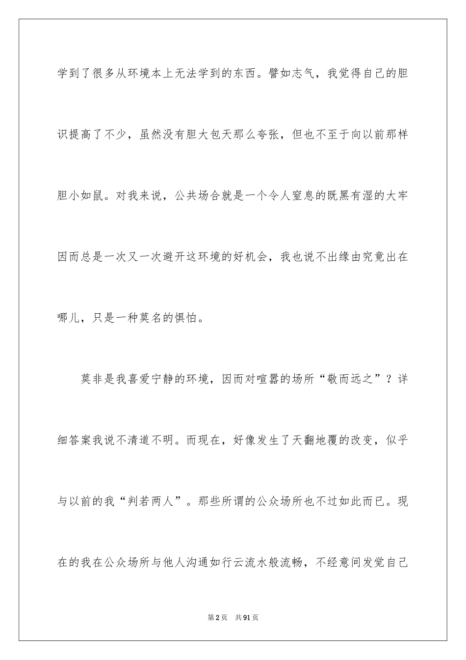 2024学生会学习部个人工作总结_11_第2页