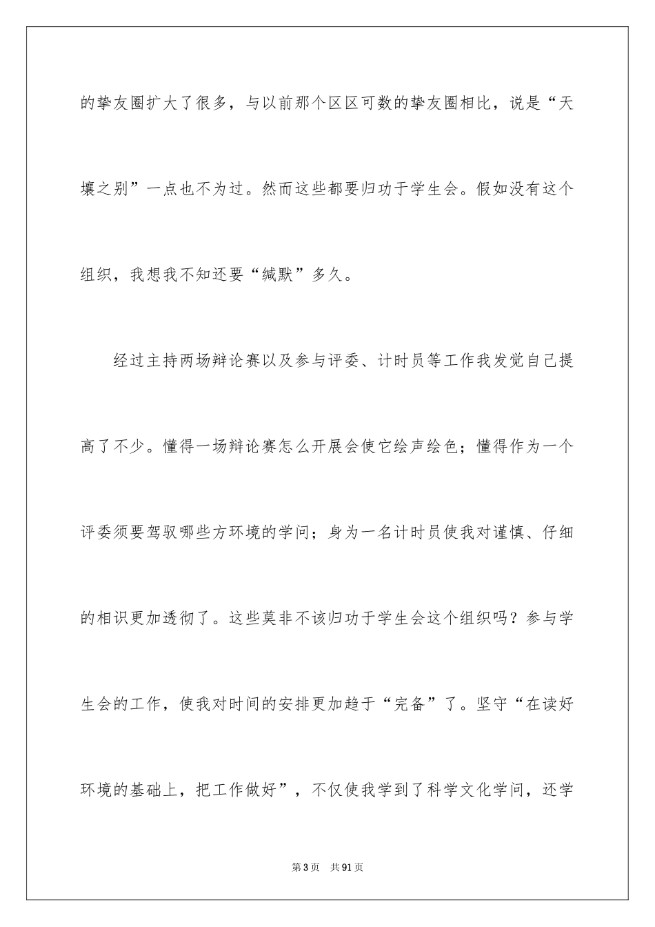 2024学生会学习部个人工作总结_11_第3页