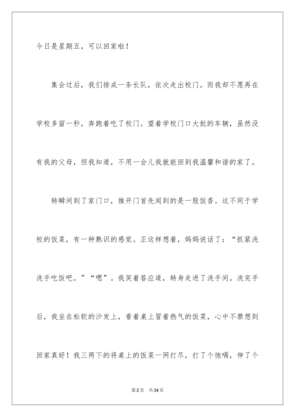 2024回家小学作文_2_第2页