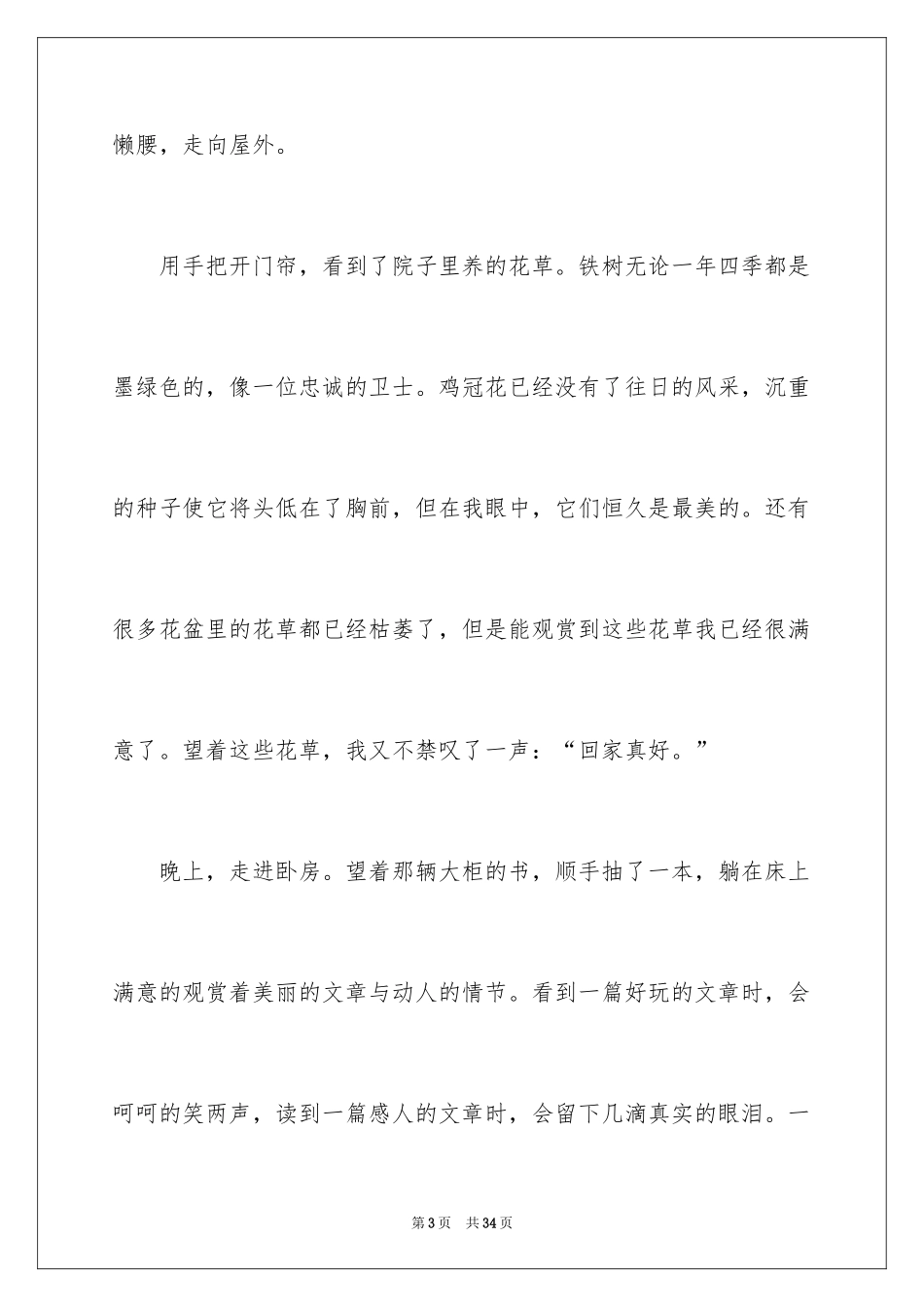 2024回家小学作文_2_第3页