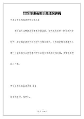 2024学生会部长竞选演讲稿_301