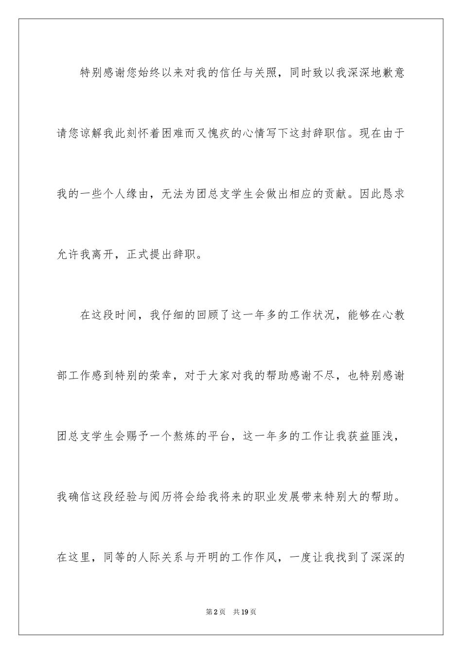 2024学生会干事辞职报告_13_第2页