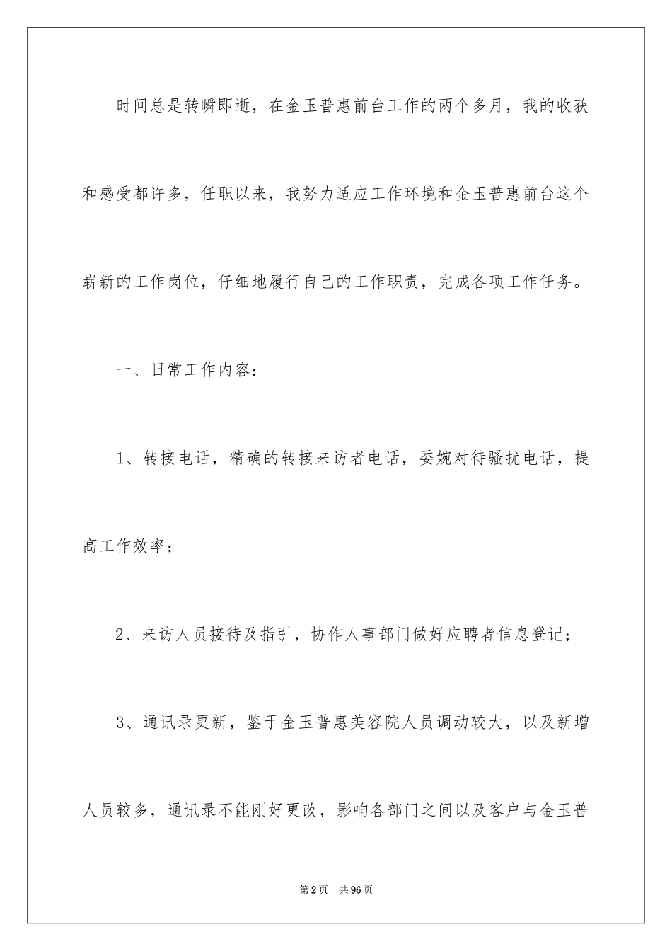 2024前台工作总结_27_第2页