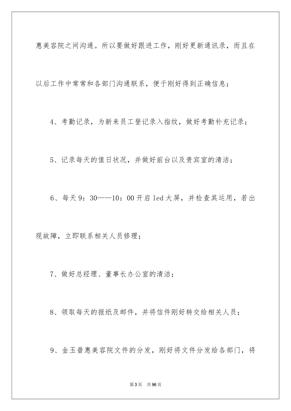 2024前台工作总结_27_第3页