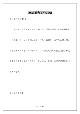 2024前台工作总结_27