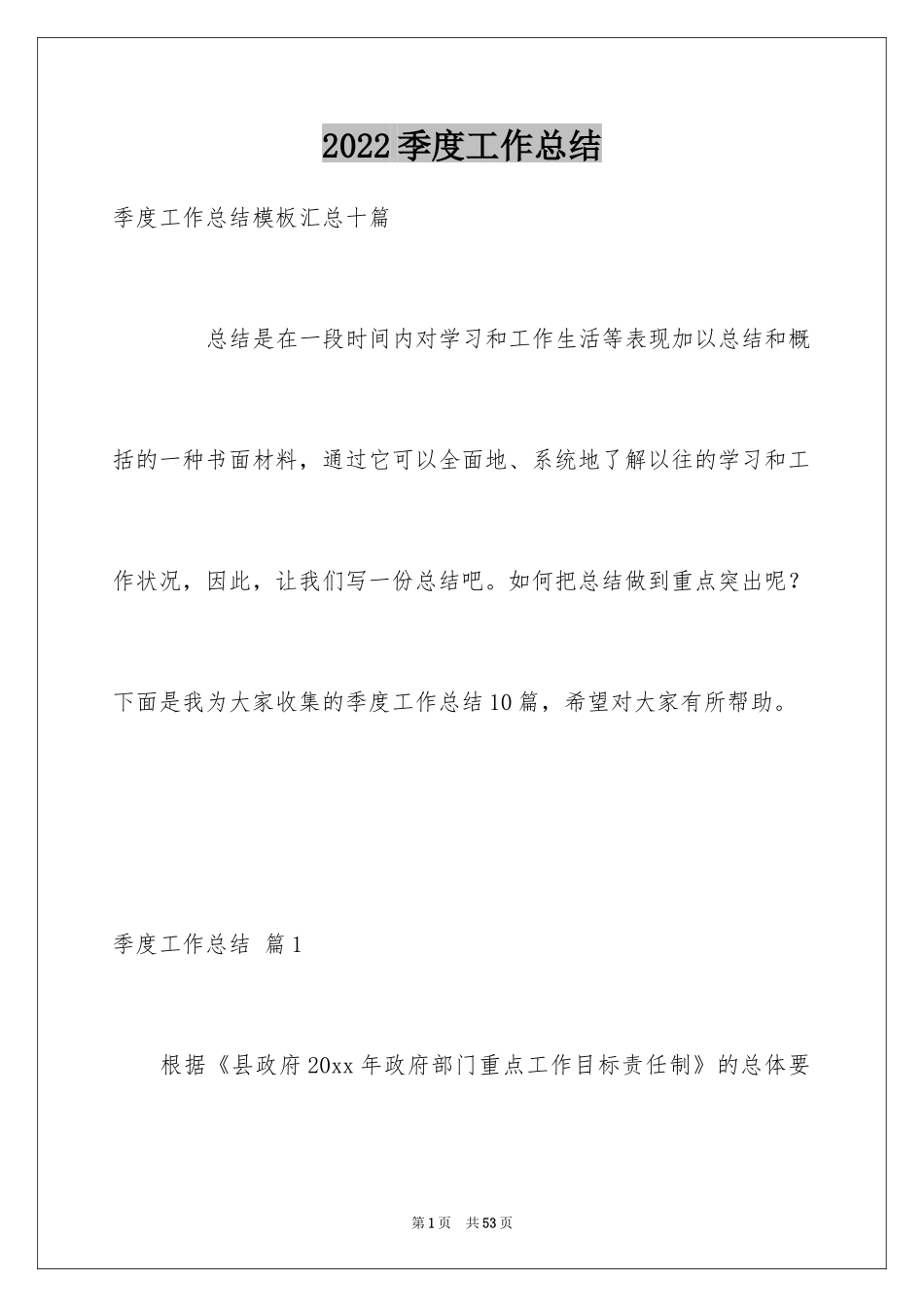 2024季度工作总结_615_第1页