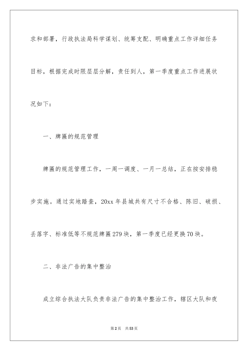 2024季度工作总结_615_第2页