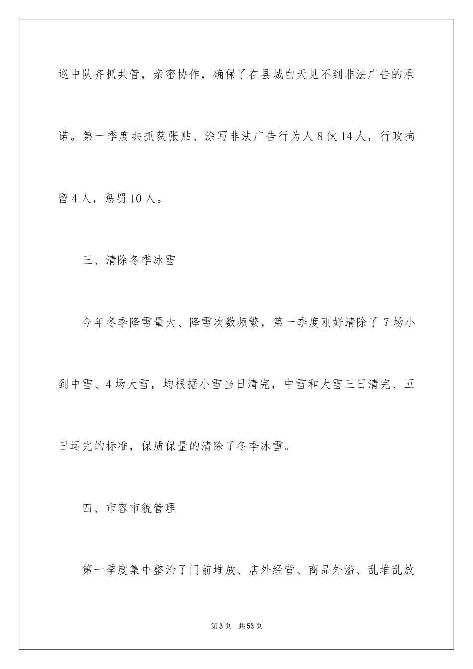 2024季度工作总结_615_第3页