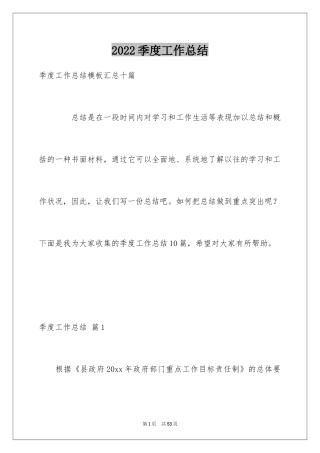 2024季度工作总结_615