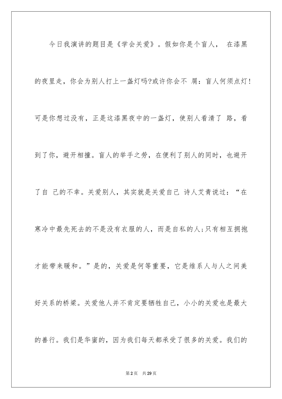 2024关爱残疾人的演讲稿_2_第2页