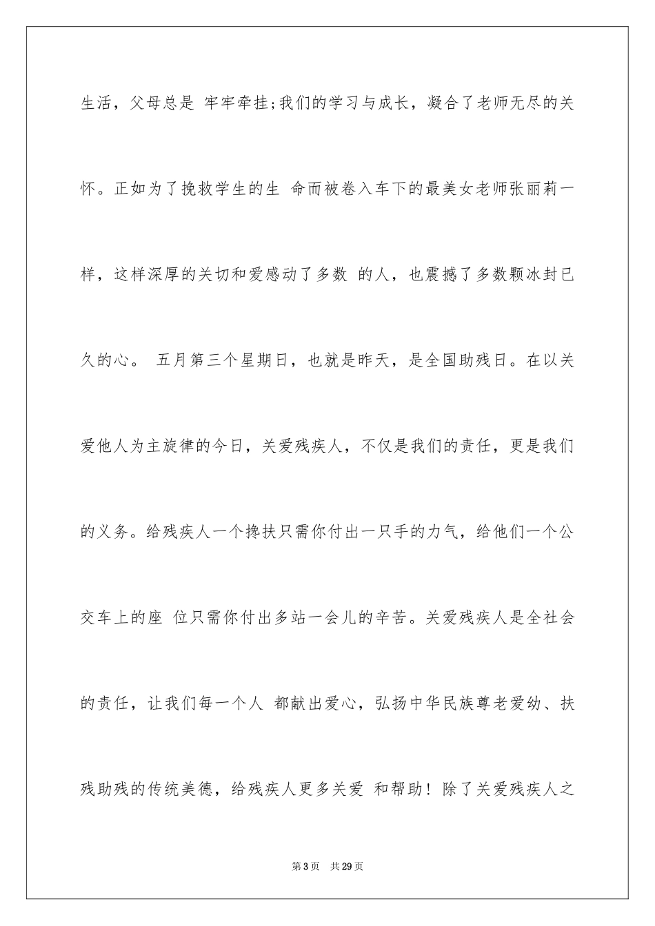 2024关爱残疾人的演讲稿_2_第3页