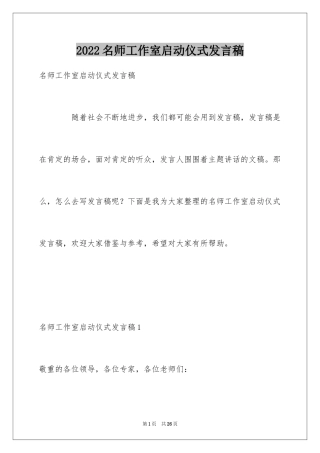 2024名师工作室启动仪式发言稿