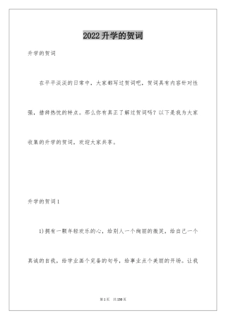 2024升学的贺词_2