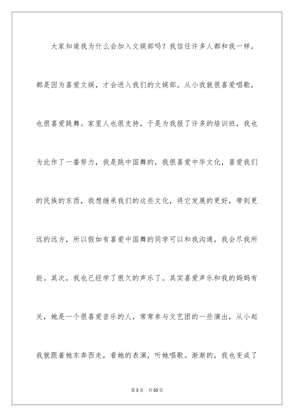 2024学生会部长竞选演讲稿_308_第3页