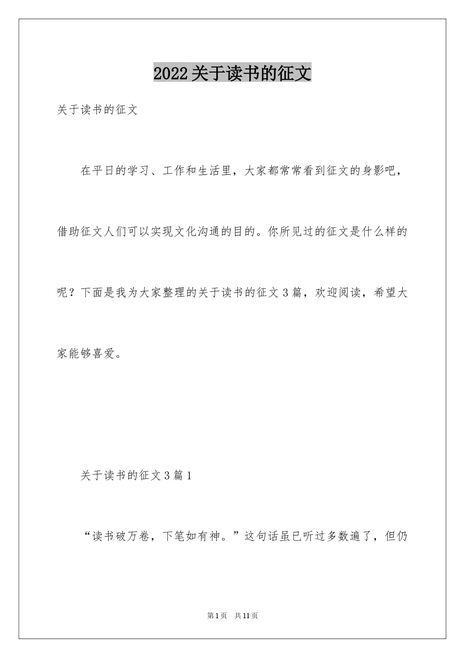 2024关于读书的征文_第1页