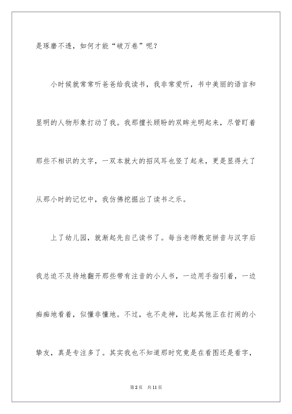 2024关于读书的征文_第2页