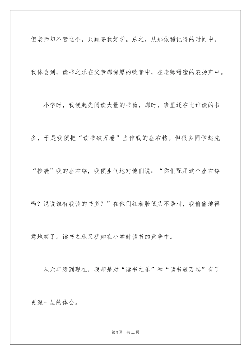 2024关于读书的征文_第3页