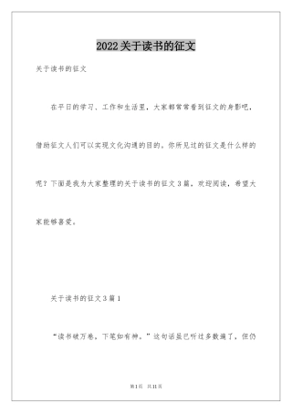 2024关于读书的征文