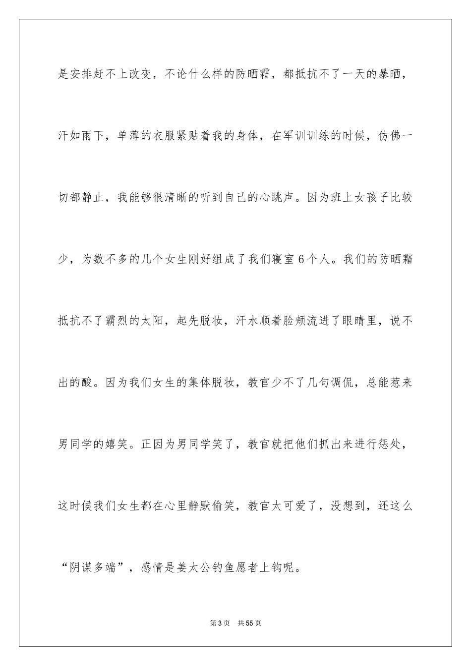 2024大一军训心得体会_80_第3页